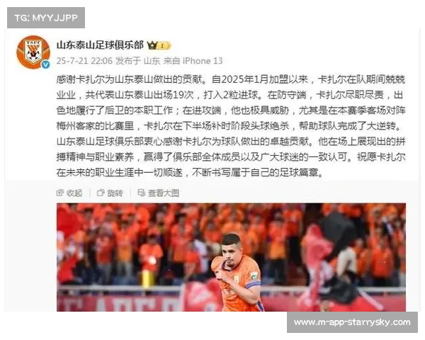 泰山队引进25岁外援后腰 撤洛佩斯体系下双外援组合初见成效